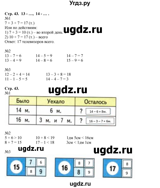 ГДЗ (Решебник к тетради 2023) по математике 1 класс (рабочая тетрадь) Моро М.И. / часть 2. страница / 43