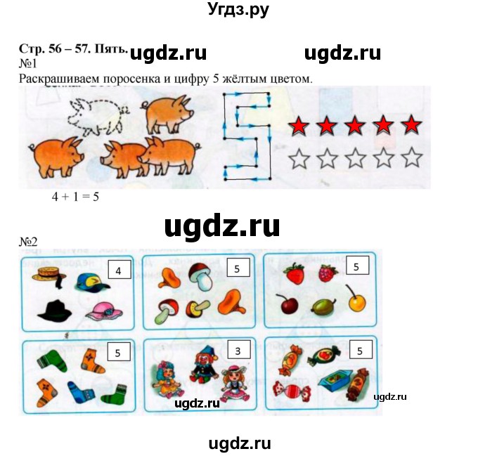 Математика 1 класс учебник бука ответы