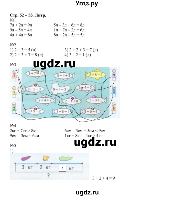 ГДЗ (Решебник к тетради 2016) по математике 1 класс (рабочая тетрадь) Дорофеев Г.В. / часть 2. страница / 52-53