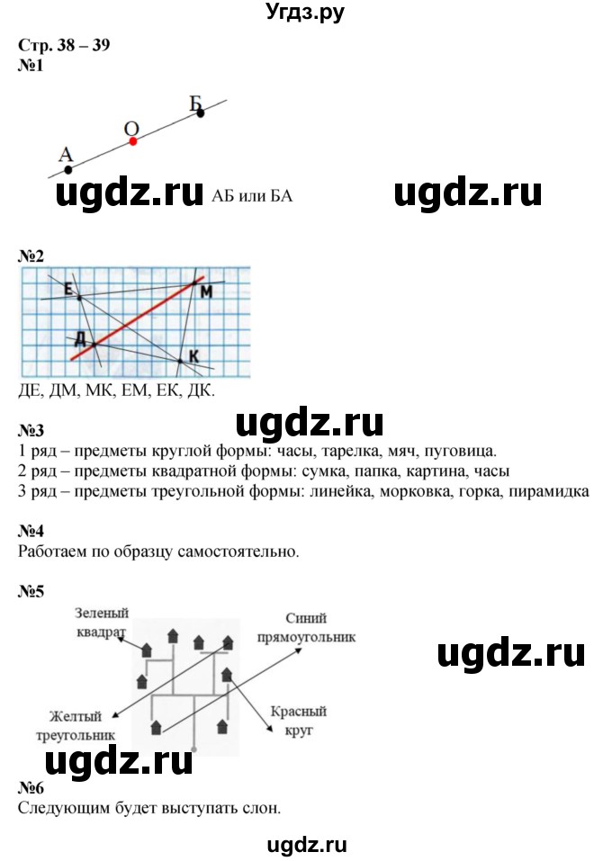 ГДЗ (Решебник к тетради 2020) по математике 1 класс (рабочая тетрадь) Дорофеев Г.В. / часть 1. страница / 38-39