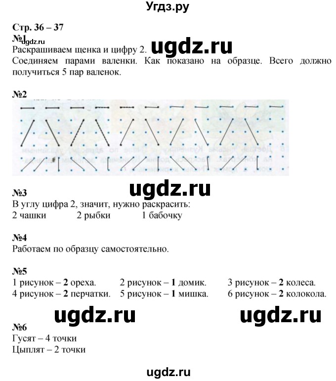 ГДЗ (Решебник к тетради 2016) по математике 1 класс (рабочая тетрадь) Дорофеев Г.В. / часть 1. страница / 36-37