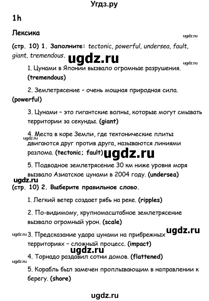 ГДЗ (Решебник) по английскому языку 8 класс (рабочая тетрадь Starlight) Баранова К.М. / страница-№ / 10