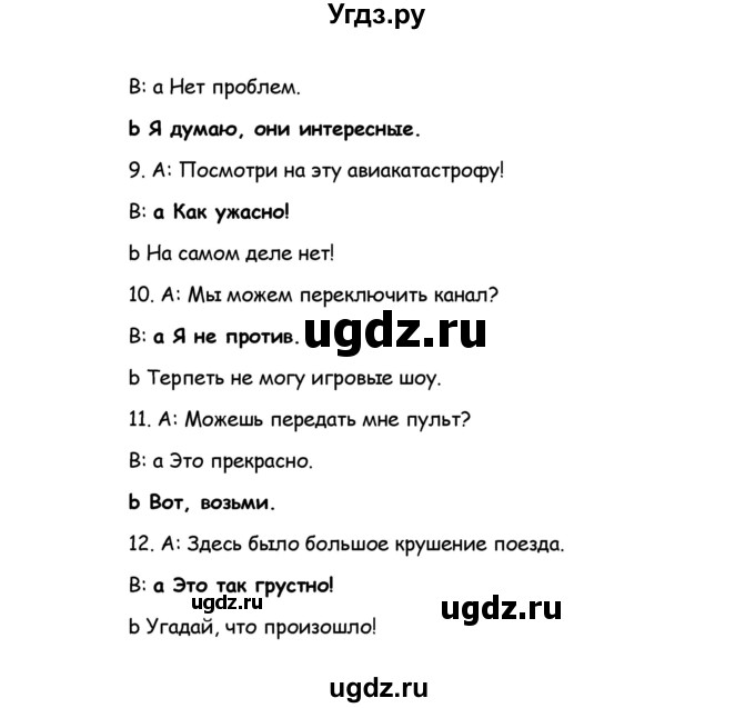 ГДЗ (Решебник) по английскому языку 8 класс (рабочая тетрадь Starlight) Баранова К.М. / страница-№ / 13(продолжение 5)