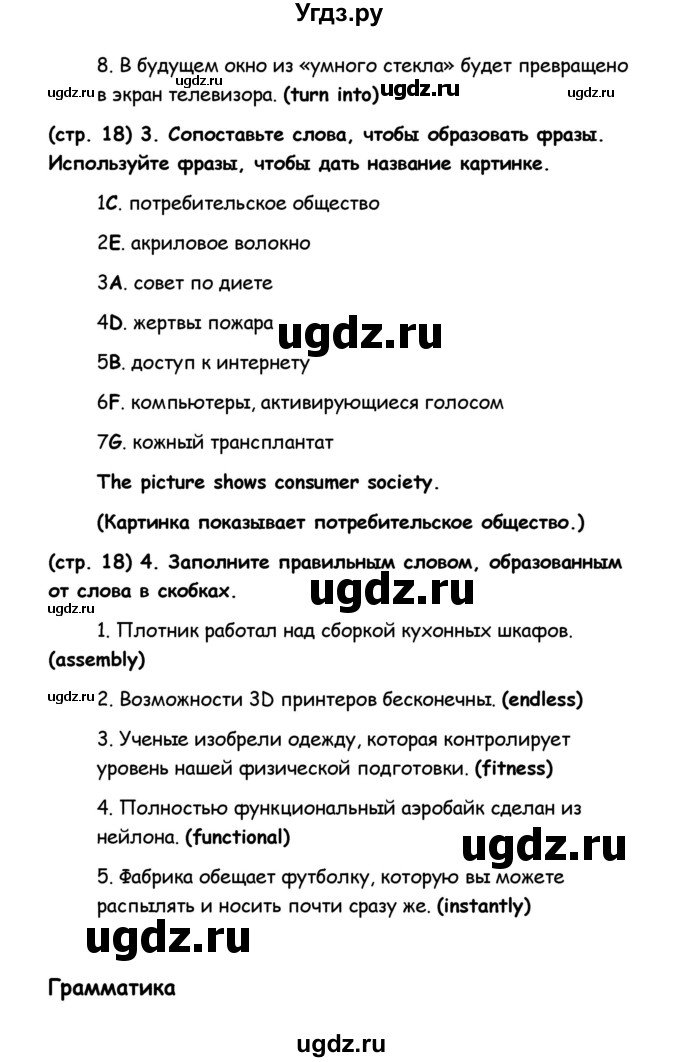 ГДЗ (Решебник) по английскому языку 8 класс (рабочая тетрадь Starlight) Баранова К.М. / страница-№ / 18(продолжение 2)