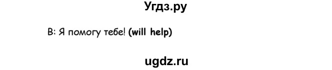 ГДЗ (Решебник) по английскому языку 8 класс (рабочая тетрадь Starlight) Баранова К.М. / страница-№ / 18(продолжение 4)