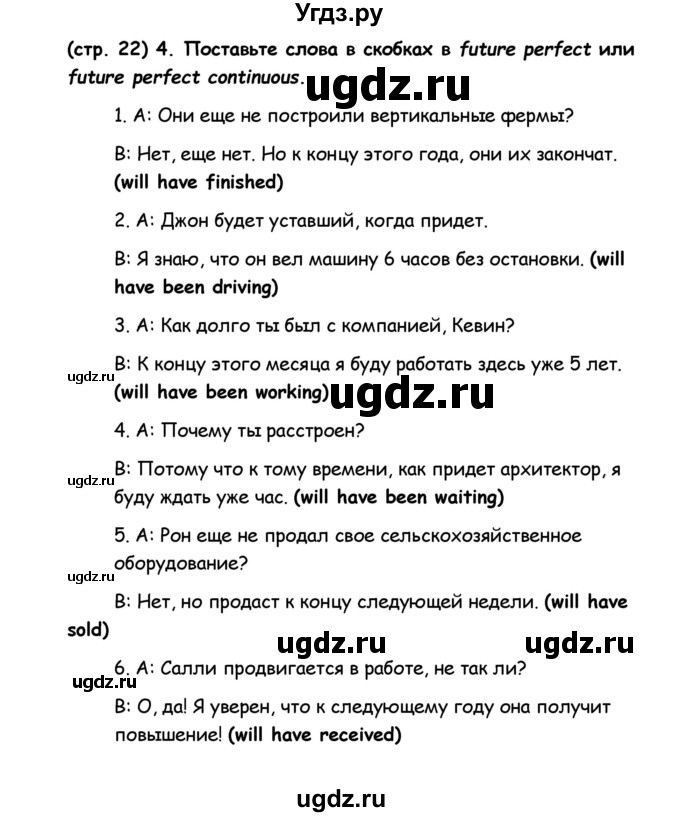 ГДЗ (Решебник) по английскому языку 8 класс (рабочая тетрадь Starlight) Баранова К.М. / страница-№ / 22(продолжение 3)
