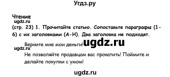 ГДЗ (Решебник) по английскому языку 8 класс (рабочая тетрадь Starlight) Баранова К.М. / страница-№ / 23