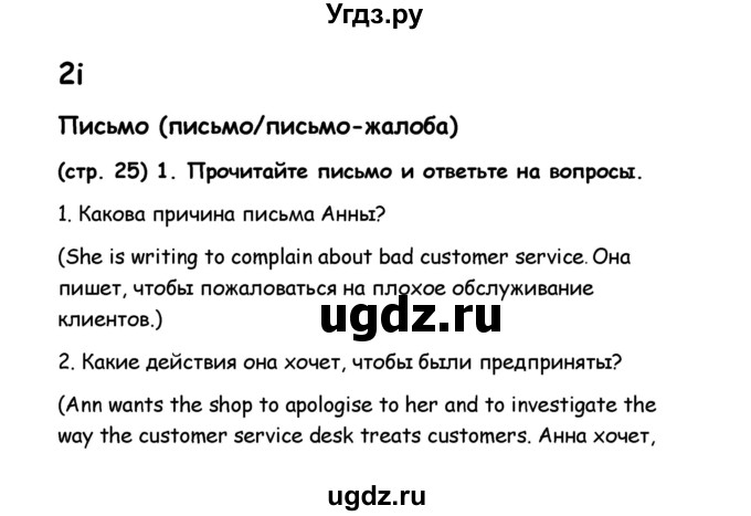 ГДЗ (Решебник) по английскому языку 8 класс (рабочая тетрадь Starlight) Баранова К.М. / страница-№ / 25