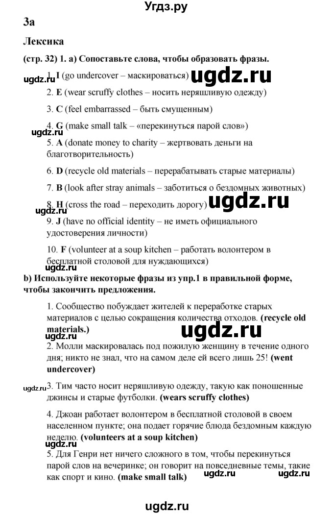 ГДЗ (Решебник) по английскому языку 8 класс (рабочая тетрадь Starlight) Баранова К.М. / страница-№ / 32