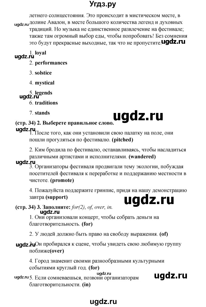 ГДЗ (Решебник) по английскому языку 8 класс (рабочая тетрадь Starlight) Баранова К.М. / страница-№ / 34(продолжение 2)