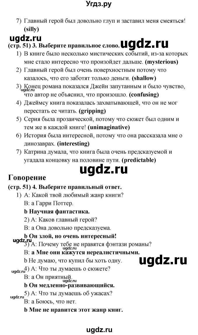 ГДЗ (Решебник) по английскому языку 8 класс (рабочая тетрадь Starlight) Баранова К.М. / страница-№ / 51(продолжение 2)