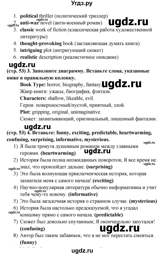 ГДЗ (Решебник) по английскому языку 8 класс (рабочая тетрадь Starlight) Баранова К.М. / страница-№ / 53(продолжение 3)