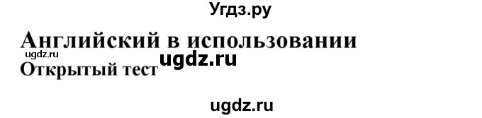 ГДЗ (Решебник) по английскому языку 8 класс (рабочая тетрадь Starlight) Баранова К.М. / страница-№ / 55