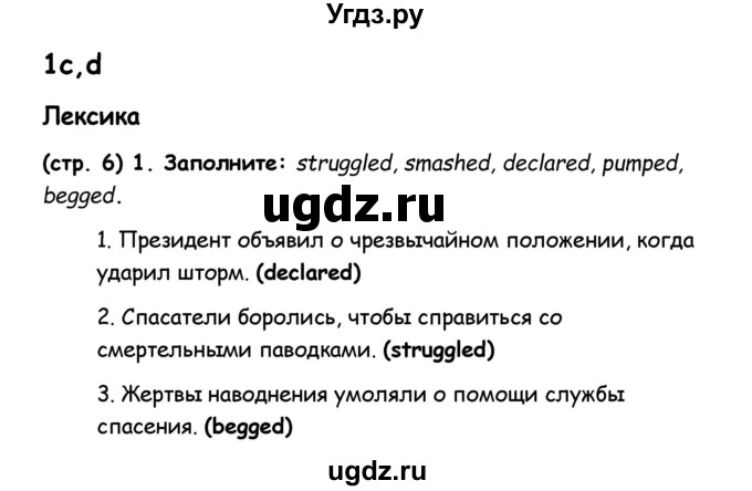 ГДЗ (Решебник) по английскому языку 8 класс (рабочая тетрадь Starlight) Баранова К.М. / страница-№ / 6