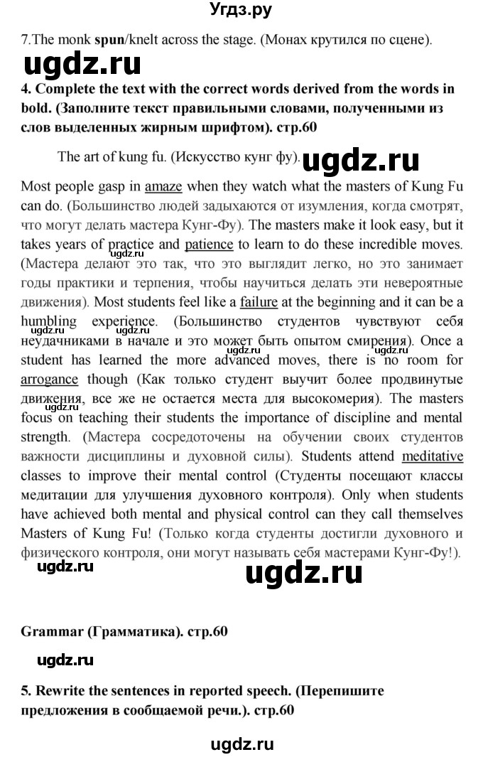 ГДЗ (Решебник) по английскому языку 8 класс (рабочая тетрадь Starlight) Баранова К.М. / страница-№ / 60(продолжение 3)