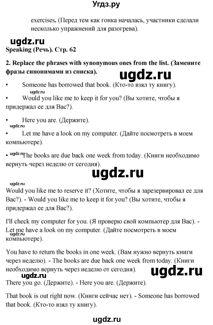ГДЗ (Решебник) по английскому языку 8 класс (рабочая тетрадь Starlight) Баранова К.М. / страница-№ / 62(продолжение 3)