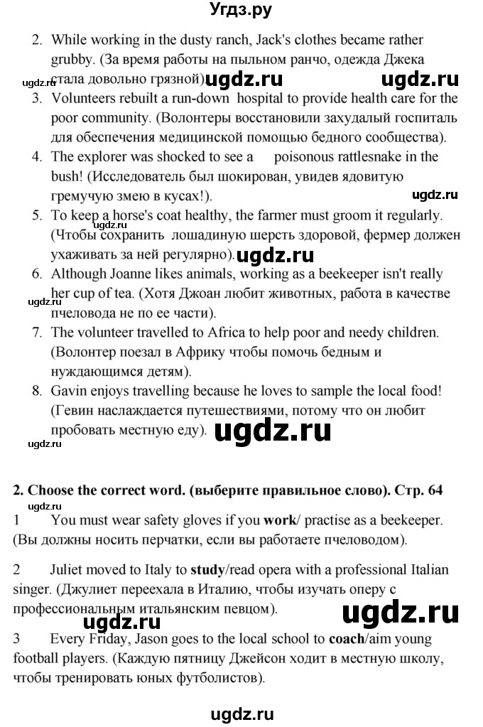 ГДЗ (Решебник) по английскому языку 8 класс (рабочая тетрадь Starlight) Баранова К.М. / страница-№ / 64(продолжение 2)