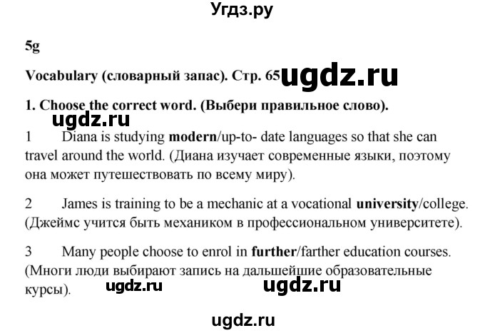 ГДЗ (Решебник) по английскому языку 8 класс (рабочая тетрадь Starlight) Баранова К.М. / страница-№ / 65