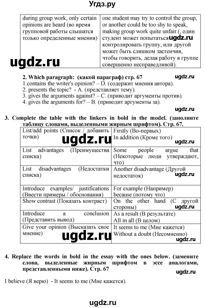 ГДЗ (Решебник) по английскому языку 8 класс (рабочая тетрадь Starlight) Баранова К.М. / страница-№ / 67(продолжение 4)