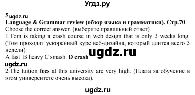 ГДЗ (Решебник) по английскому языку 8 класс (рабочая тетрадь Starlight) Баранова К.М. / страница-№ / 70
