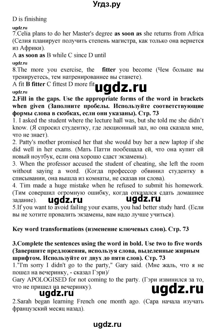 ГДЗ (Решебник) по английскому языку 8 класс (рабочая тетрадь Starlight) Баранова К.М. / страница-№ / 73(продолжение 2)