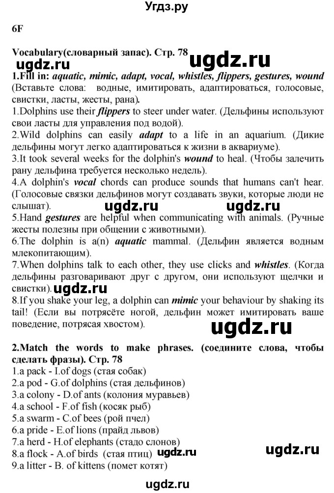 ГДЗ (Решебник) по английскому языку 8 класс (рабочая тетрадь Starlight) Баранова К.М. / страница-№ / 78