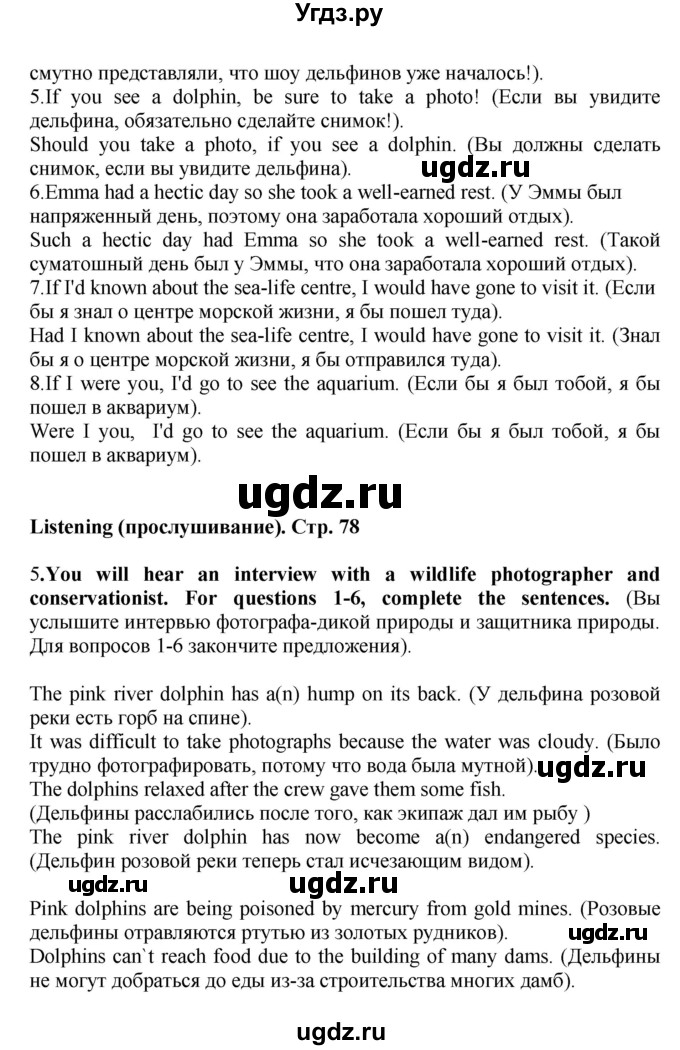 ГДЗ (Решебник) по английскому языку 8 класс (рабочая тетрадь Starlight) Баранова К.М. / страница-№ / 78(продолжение 3)