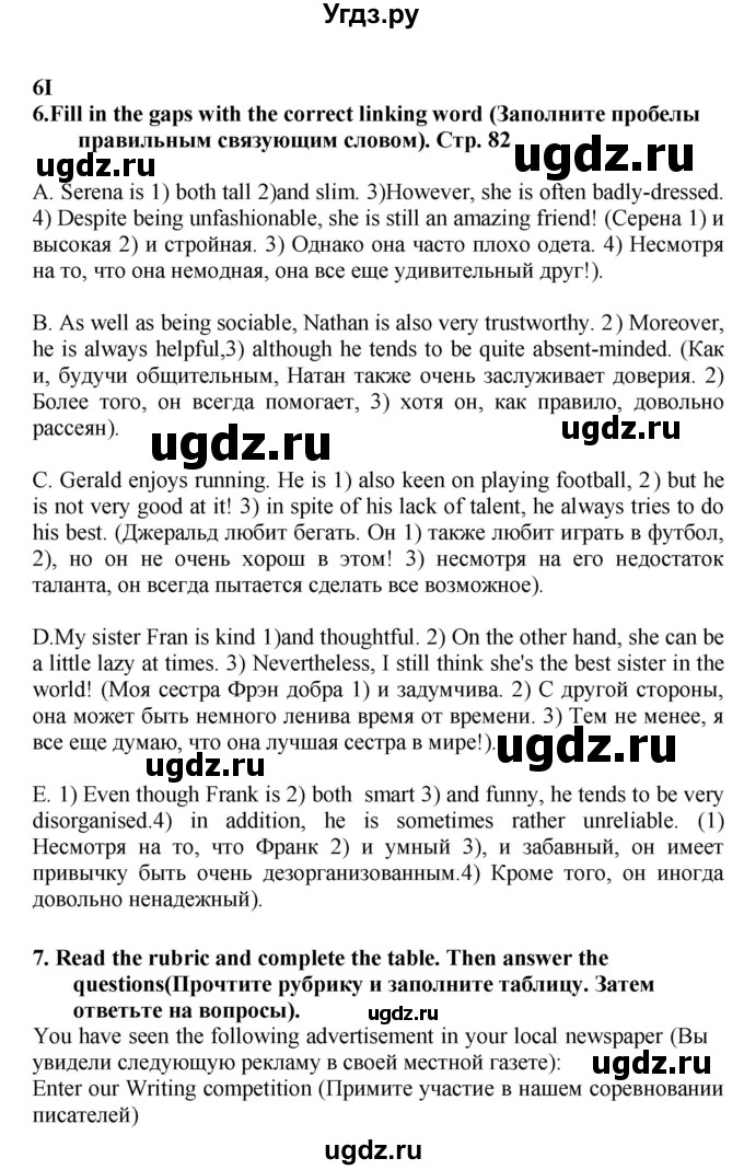 ГДЗ (Решебник) по английскому языку 8 класс (рабочая тетрадь Starlight) Баранова К.М. / страница-№ / 82