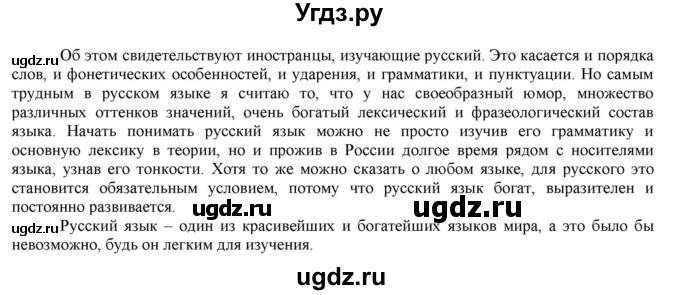 ГДЗ (Решебник к учебнику 2016) по русскому языку 7 класс Е.А. Быстрова / часть 1 / упражнение / 1 (1)(продолжение 2)