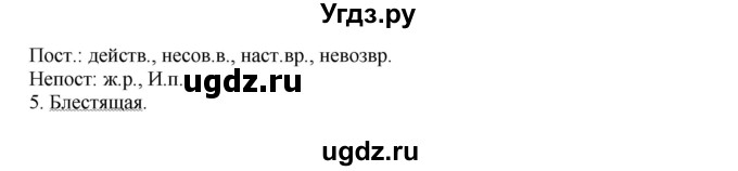 ГДЗ (Решебник к учебнику 2016) по русскому языку 7 класс Е.А. Быстрова / часть 1 / упражнение / 101 (101)(продолжение 2)