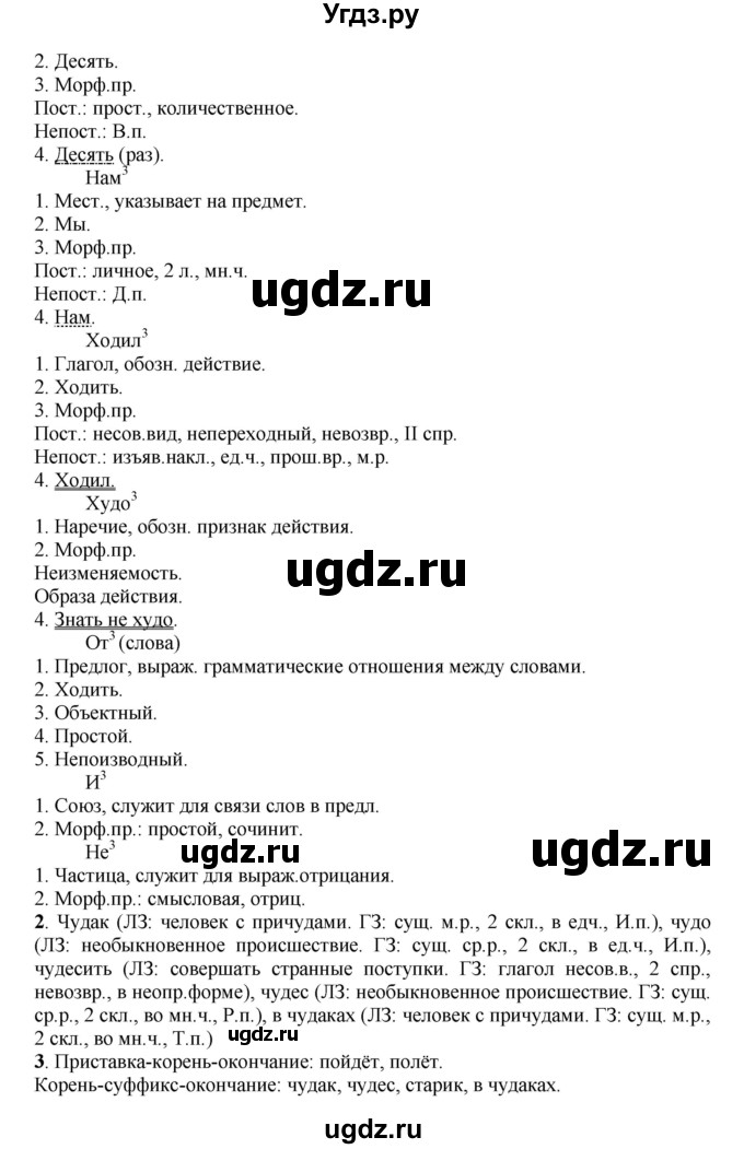 ГДЗ (Решебник к учебнику 2016) по русскому языку 7 класс Е.А. Быстрова / часть 1 / упражнение / 103 (103)(продолжение 2)