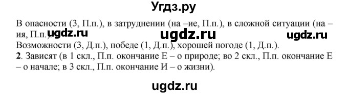 ГДЗ (Решебник к учебнику 2016) по русскому языку 7 класс Е.А. Быстрова / часть 1 / упражнение / 109 (109)(продолжение 2)