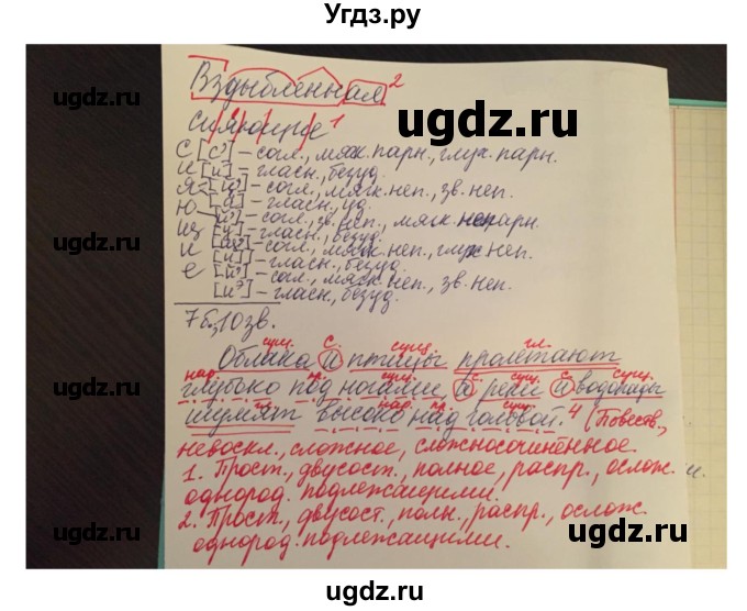 ГДЗ (Решебник к учебнику 2016) по русскому языку 7 класс Е.А. Быстрова / часть 1 / упражнение / 112 (112)(продолжение 3)