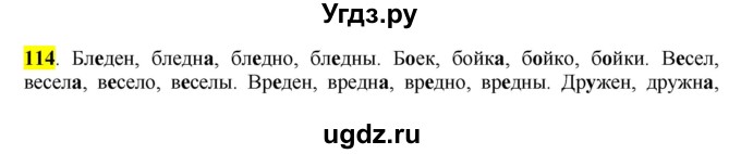 ГДЗ (Решебник к учебнику 2016) по русскому языку 7 класс Е.А. Быстрова / часть 1 / упражнение / 114 (114)