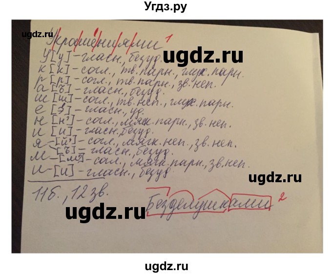 ГДЗ (Решебник к учебнику 2016) по русскому языку 7 класс Е.А. Быстрова / часть 1 / упражнение / 117 (117)(продолжение 2)