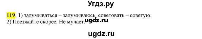 ГДЗ (Решебник к учебнику 2016) по русскому языку 7 класс Е.А. Быстрова / часть 1 / упражнение / 119 (119)