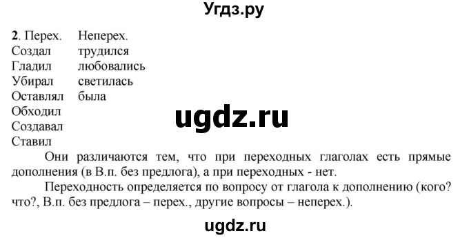 ГДЗ (Решебник к учебнику 2016) по русскому языку 7 класс Е.А. Быстрова / часть 1 / упражнение / 121 (121)(продолжение 2)