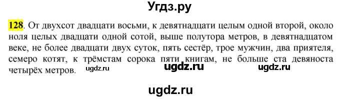 ГДЗ (Решебник к учебнику 2016) по русскому языку 7 класс Е.А. Быстрова / часть 1 / упражнение / 128 (128)