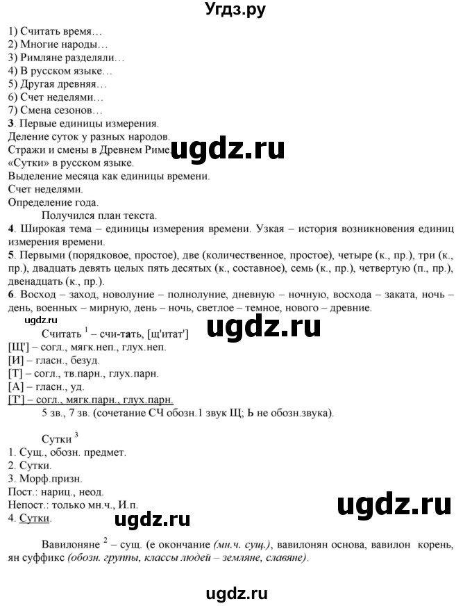 ГДЗ (Решебник к учебнику 2016) по русскому языку 7 класс Е.А. Быстрова / часть 1 / упражнение / 13 (13)(продолжение 2)