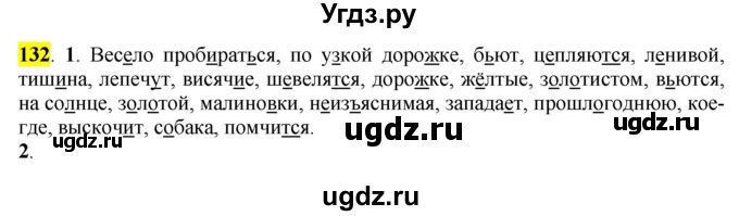 ГДЗ (Решебник к учебнику 2016) по русскому языку 7 класс Е.А. Быстрова / часть 1 / упражнение / 132 (132)