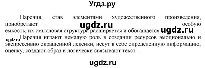 ГДЗ (Решебник к учебнику 2016) по русскому языку 7 класс Е.А. Быстрова / часть 1 / упражнение / 133 (133)(продолжение 2)