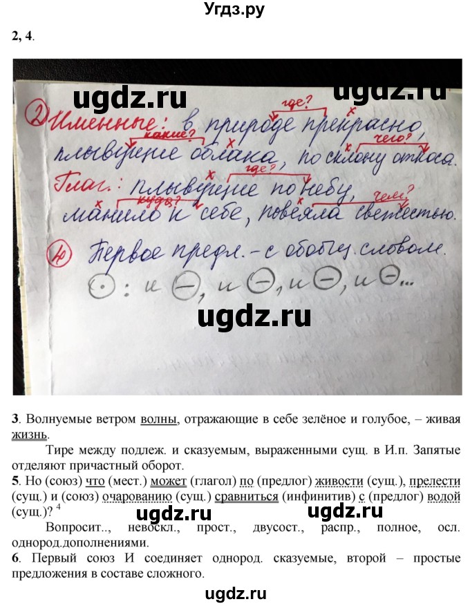 ГДЗ (Решебник к учебнику 2016) по русскому языку 7 класс Е.А. Быстрова / часть 1 / упражнение / 134 (134)(продолжение 2)