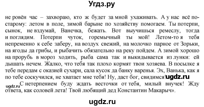 ГДЗ (Решебник к учебнику 2016) по русскому языку 7 класс Е.А. Быстрова / часть 1 / упражнение / 136 (136)(продолжение 2)