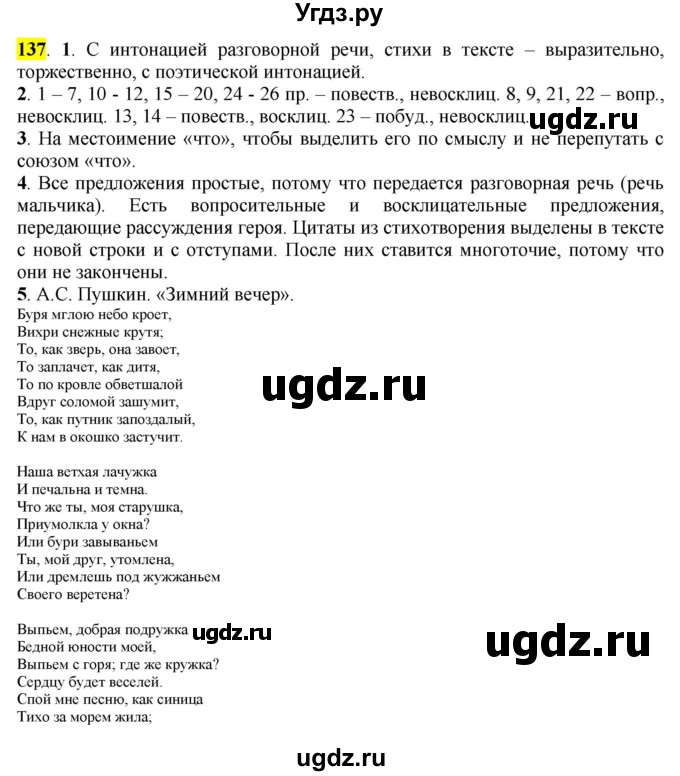 ГДЗ (Решебник к учебнику 2016) по русскому языку 7 класс Е.А. Быстрова / часть 1 / упражнение / 137 (137)