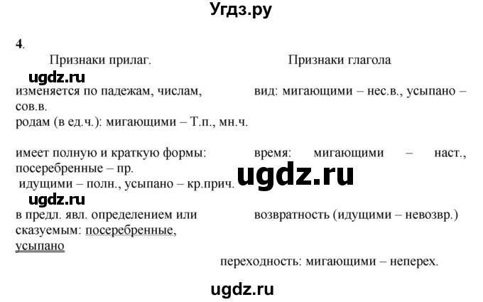 ГДЗ (Решебник к учебнику 2016) по русскому языку 7 класс Е.А. Быстрова / часть 1 / упражнение / 149 (149)(продолжение 2)