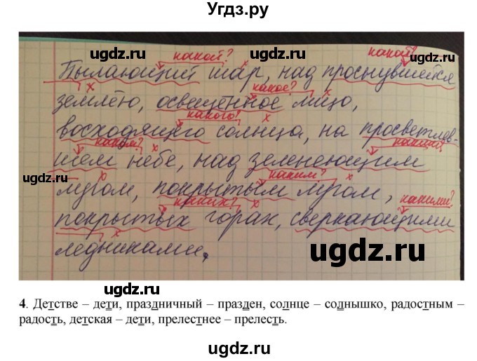 ГДЗ (Решебник к учебнику 2016) по русскому языку 7 класс Е.А. Быстрова / часть 1 / упражнение / 151 (151)(продолжение 2)