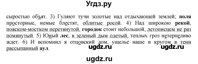 ГДЗ (Решебник к учебнику 2016) по русскому языку 7 класс Е.А. Быстрова / часть 1 / упражнение / 158 (158)(продолжение 2)