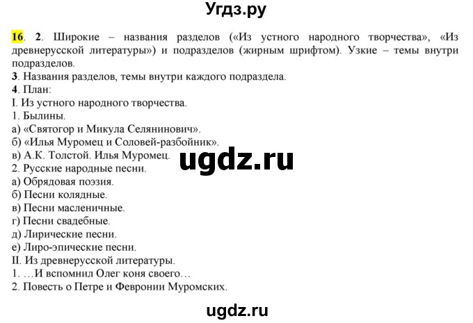 ГДЗ (Решебник к учебнику 2016) по русскому языку 7 класс Е.А. Быстрова / часть 1 / упражнение / 16 (16)