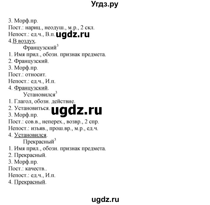 ГДЗ (Решебник к учебнику 2016) по русскому языку 7 класс Е.А. Быстрова / часть 1 / упражнение / 160 (160)(продолжение 2)