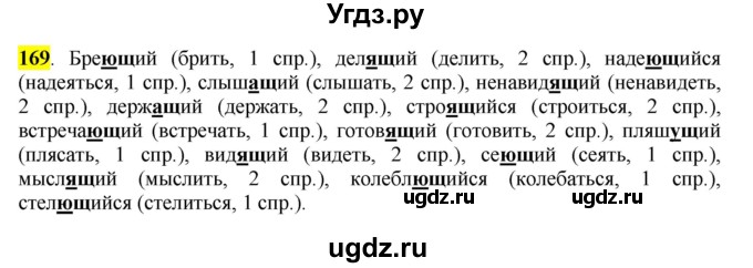 ГДЗ (Решебник к учебнику 2016) по русскому языку 7 класс Е.А. Быстрова / часть 1 / упражнение / 169 (169)